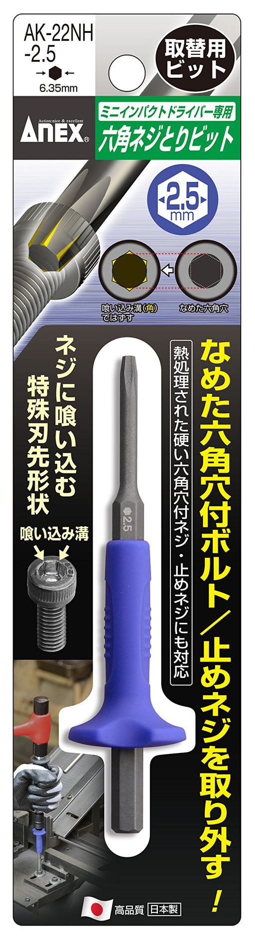 Anex Screw Removal 2.5mm Hexagonal Replacement Bit Tool AK-22NH-Kiichin - The #1 Place for Japanese Goods in Your Hand!