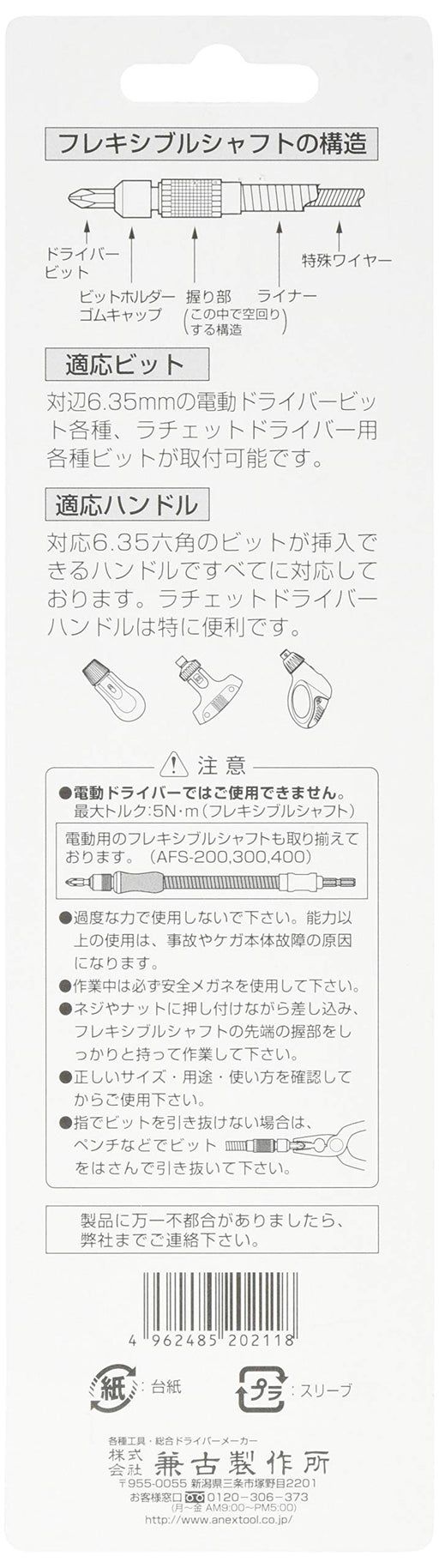 Anex No.350 Tool with Manual 190mm Flexible Shaft-Kiichin - The #1 Place for Japanese Goods in Your Hand!
