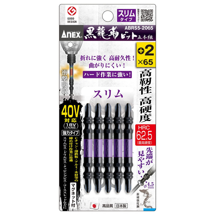 Anex Kuroryu Double-Headed Slim Tough Bit +2x65 Set of 5 Anex Tool ABR5-2065-Kiichin - The #1 Place for Japanese Goods in Your Hand!
