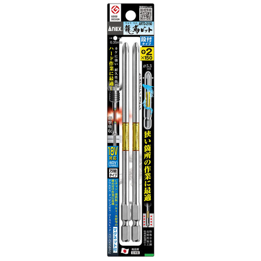 Anex Ryutai Bit Stepped +2 X 150 Set of 2 Anex Tool - ARDT-2150-Kiichin - The #1 Place for Japanese Goods in Your Hand!