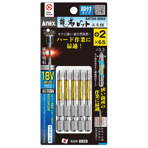Anex Ryutai Bit Stepped +2X65 Set of 5 Tool Artd5-2065-Kiichin - The #1 Place for Japanese Goods in Your Hand!