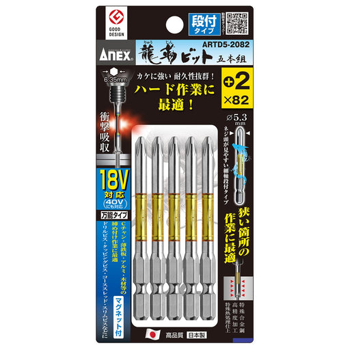 Anex Ryutai Bit Stepped 2x82 Set of 5 Artd5-2082 Tools-Kiichin - The #1 Place for Japanese Goods in Your Hand!