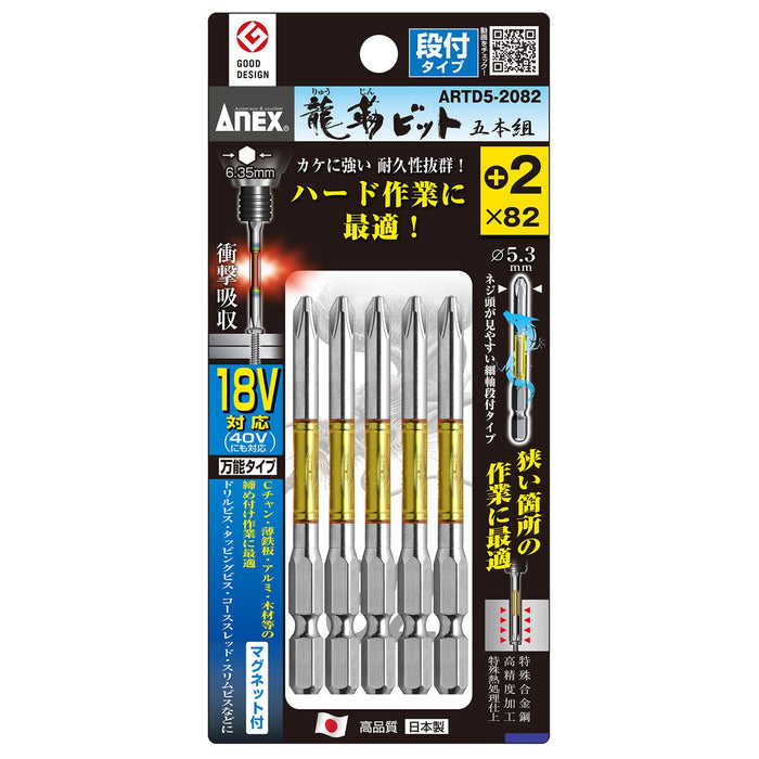 Anex Ryutai Bit Stepped 2x82 Set of 5 Artd5-2082 Tools-Kiichin - The #1 Place for Japanese Goods in Your Hand!