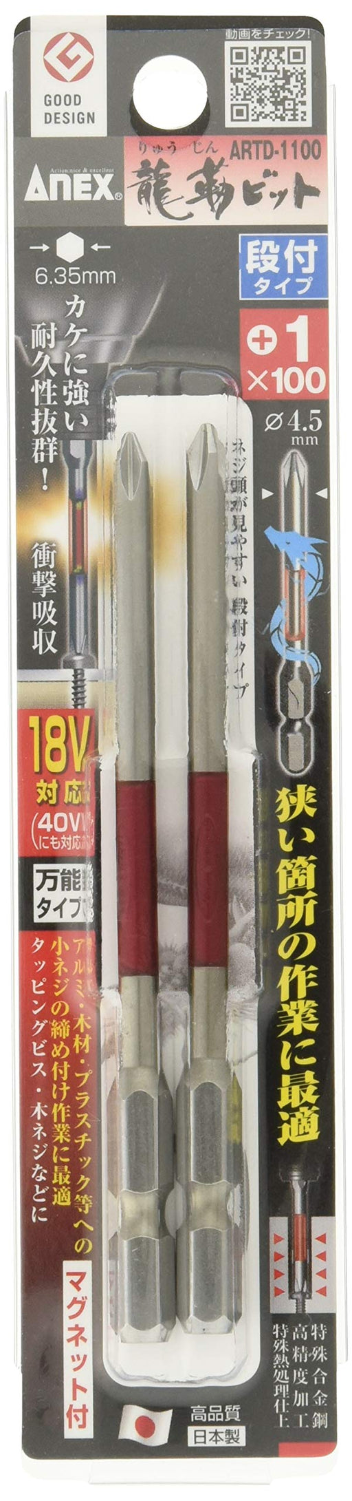 Anex Ryutyo Bit Stepped +1X100 Set of 12 Pieces - Bulk Purchase-Kiichin - The #1 Place for Japanese Goods in Your Hand!