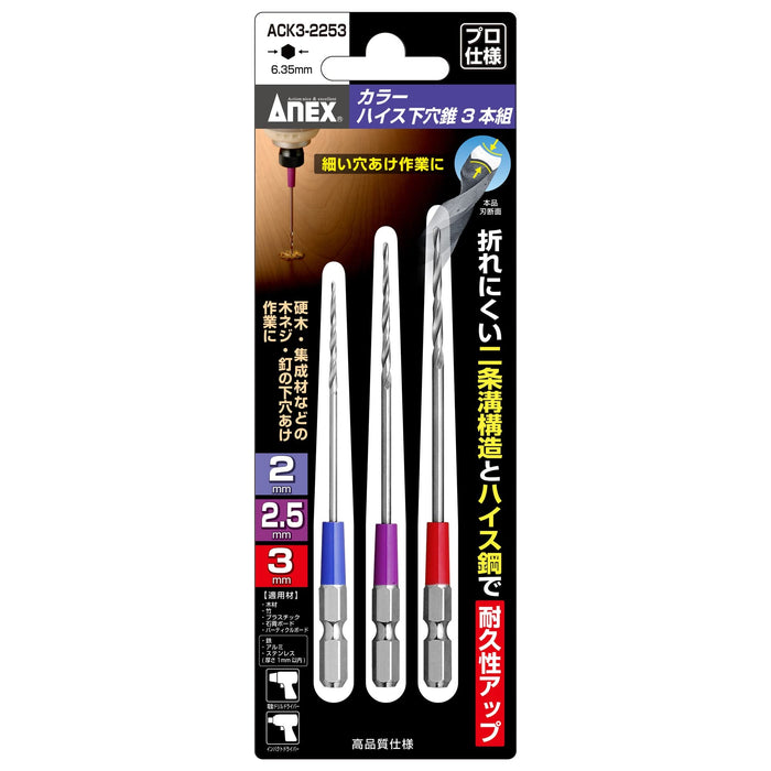 Anex High-Speed Steel Pilot Hole Drill Set - Anex 2/2.5/3mm Set of 3-Kiichin - The #1 Place for Japanese Goods in Your Hand!