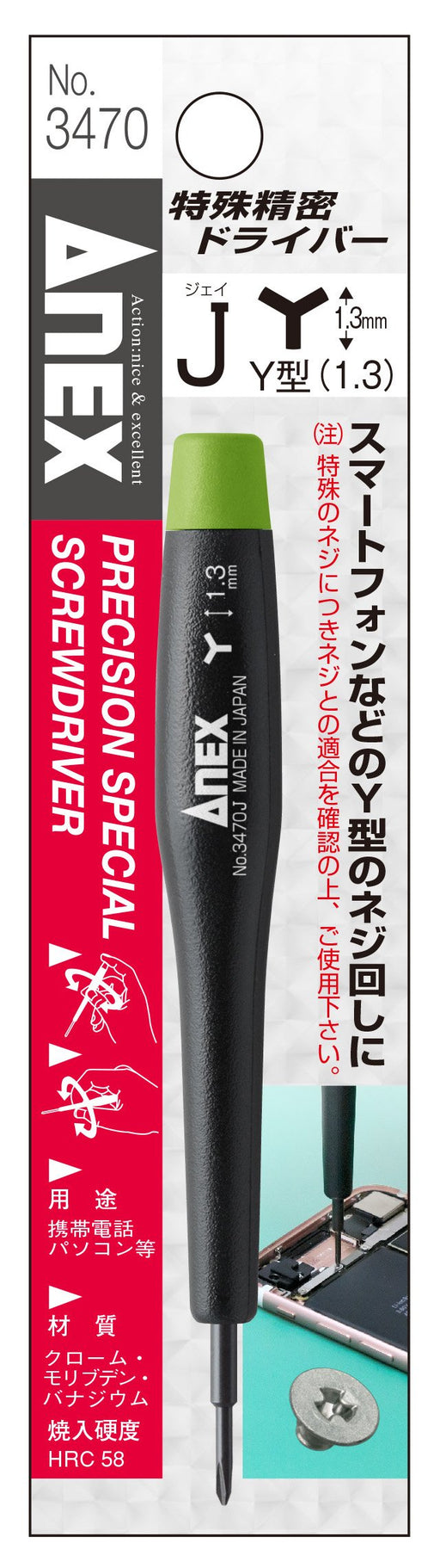 Anex Precision Screwdriver Y Type 1.3mm No.3470-J Tool-Kiichin - The #1 Place for Japanese Goods in Your Hand!