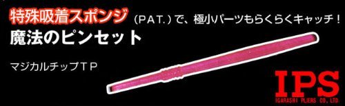 Ips Magical Chip TP TW-TP Igarashi Plyer from Brand Igarashi-Kiichin - The #1 Place for Japanese Goods in Your Hand!