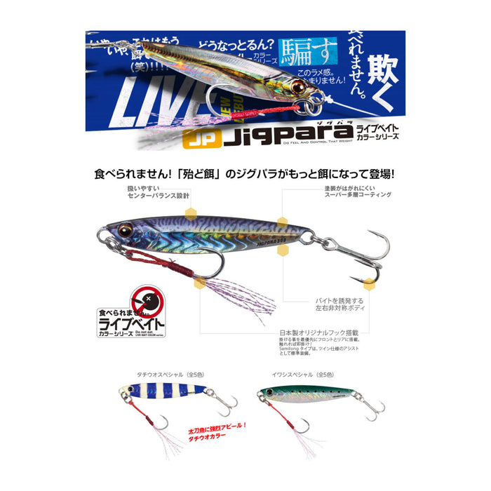 Major Craft Jigpara Live Bait Color JPS-20L 20g Metal Jig-Kiichin - The #1 Place for Japanese Goods in Your Hand!