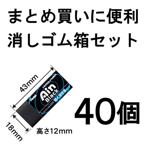 Pentel Ein Black Zeah06A Eraser Pack of 40 - Bulk Buy-Kiichin - The #1 Place for Japanese Goods in Your Hand!