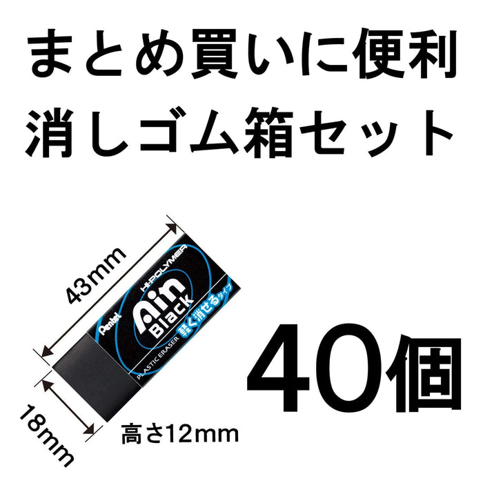 Pentel Ein Black Zeah06A Eraser Pack of 40 - Bulk Buy-Kiichin - The #1 Place for Japanese Goods in Your Hand!