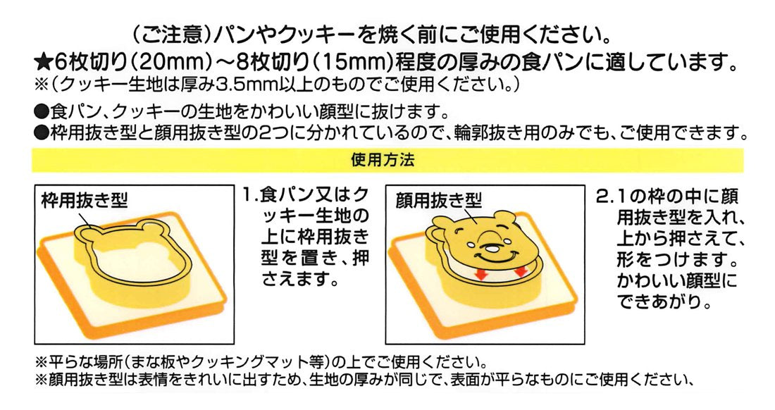 Skater Disney Winnie The Pooh Exciting Bread Cutter by PNB Skater-Kiichin - The #1 Place for Japanese Goods in Your Hand!