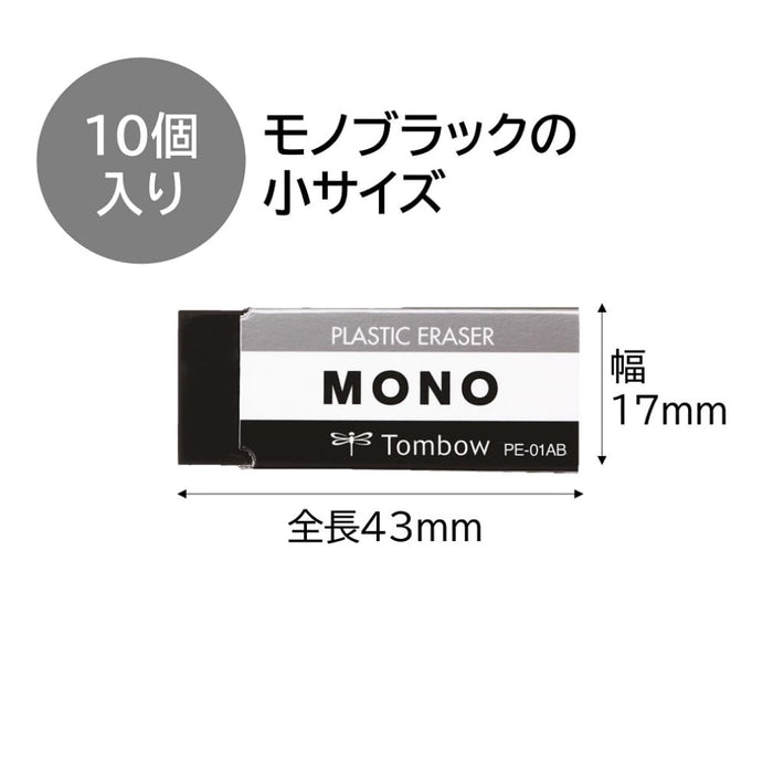 Tombow Mono Black Pencil Eraser S Size Pack of 10-Kiichin - The #1 Place for Japanese Goods in Your Hand!