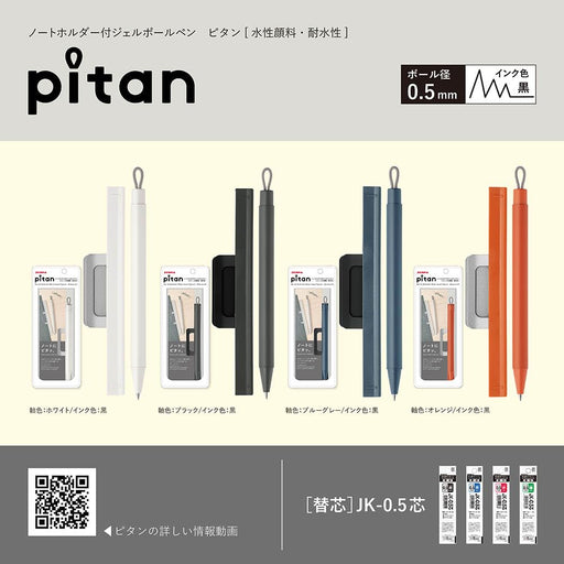 Zebra 0.5mm Pitan Gel Ballpoint Pen with Note Holder White - P-JJ115-W-Kiichin - The #1 Place for Japanese Goods in Your Hand!