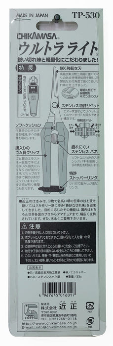 Chikamasa TP-530 Ultra Light Professional Gardening Shears-Kiichin - The #1 Place for Japanese Goods in Your Hand!