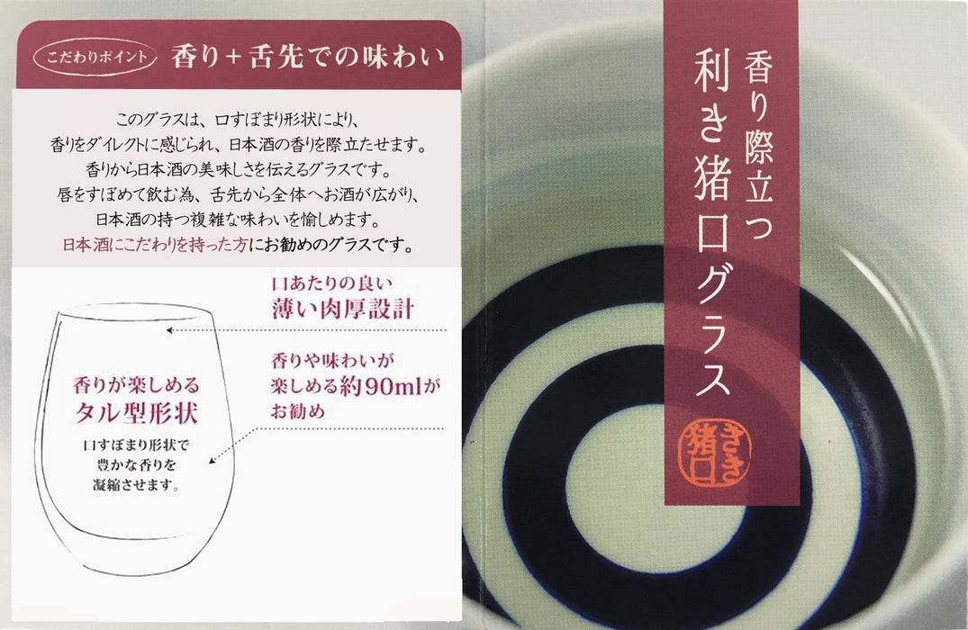 Aderia 235ml Japanese Sake Cup-Kiichin - The #1 Place for Japanese Goods in Your Hand!