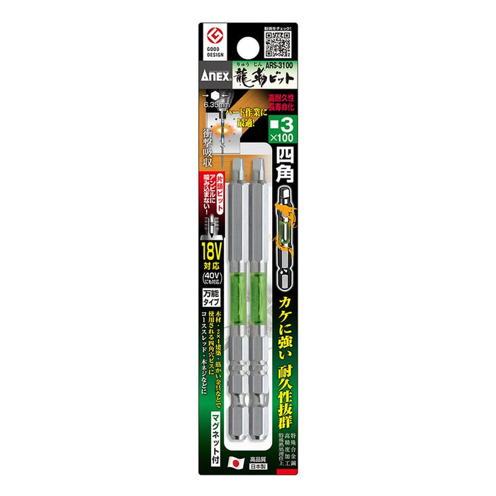 Anex Ryutyo Bit Square Single Head Set #3X100 Anex Pack of 2 Tools (ARS-3100)-Kiichin - The #1 Place for Japanese Goods in Your Hand!