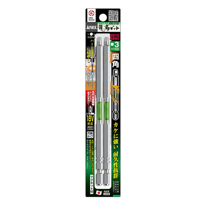 Anex Ryutyo Bit Square Single Head #3X150 Set of 2 Tools-Kiichin - The #1 Place for Japanese Goods in Your Hand!