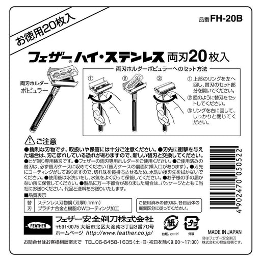 Feather Safety Razor - High Stainless Steel Double Edge 20-Piece Men's Replacement Blades Made in Japan-Kiichin - The #1 Place for Japanese Goods in Your Hand!