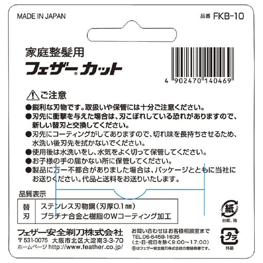 Feather Safety Razor - Home Hair Cut Replacement Blades 10 Pieces Made in Japan-Kiichin - The #1 Place for Japanese Goods in Your Hand!
