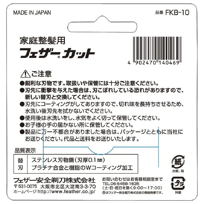 Feather Safety Razor - Home Hair Cut Replacement Blades 10 Pieces Made in Japan-Kiichin - The #1 Place for Japanese Goods in Your Hand!