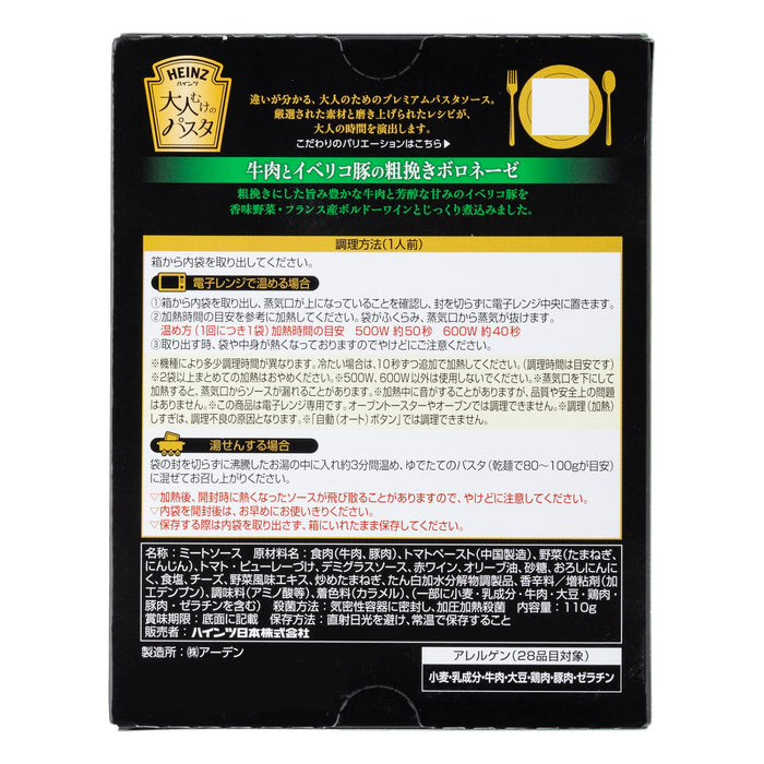 Heinz Japan Beef and Iberico Bolognese Sauce