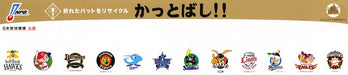 Hyozaemon Kattopashi 22.5Cm Recycled Baseball Bat Tokyo Yakult Swallows-Kiichin - The #1 Place for Japanese Goods in Your Hand!