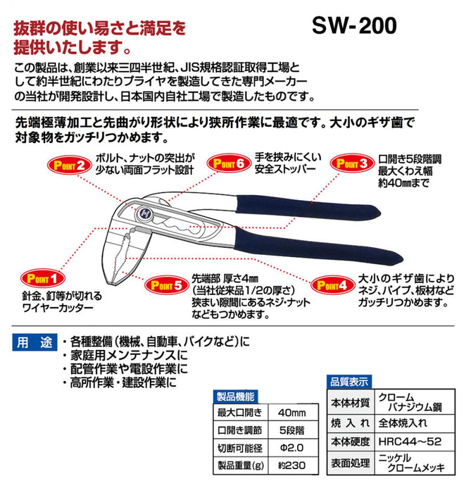 Igarashi Plyer Monster 200mm Light Plastic Blade Made in Japan SW-200 Model-Kiichin - The #1 Place for Japanese Goods in Your Hand!