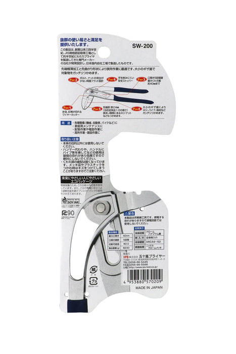 Igarashi Plyer Monster 200mm Light Plastic Blade Made in Japan SW-200 Model-Kiichin - The #1 Place for Japanese Goods in Your Hand!