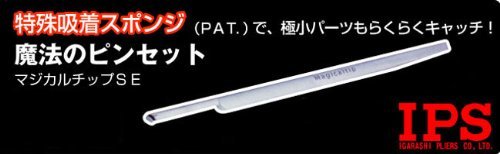 Igarashi Plyer Tw-Se Magical Chip Edition IPS Enhanced Tool-Kiichin - The #1 Place for Japanese Goods in Your Hand!