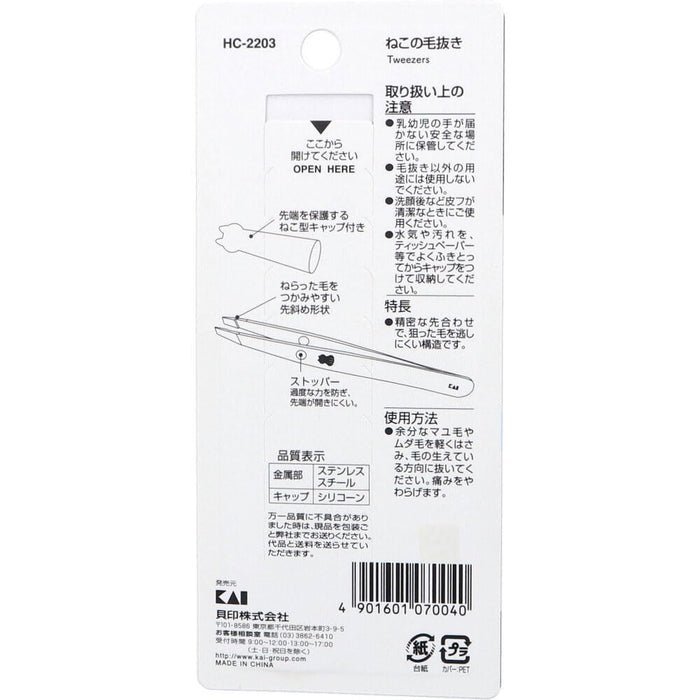 Kai Corporation Cat Tweezers Angled Tip Silver with Cap Made in Japan