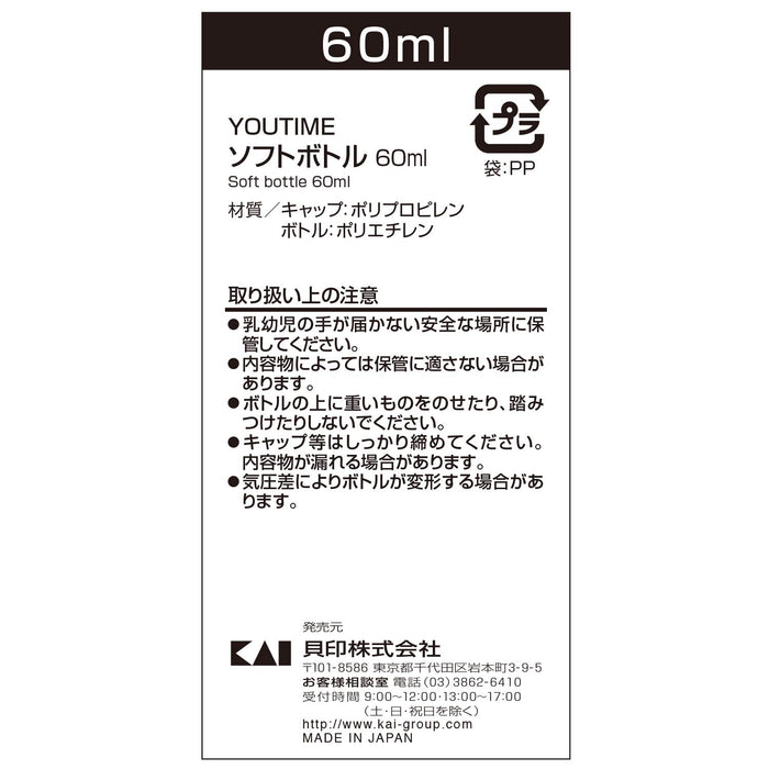 Kai Corporation 60Ml Soft Bottle Clear Travel Container For Toiletries