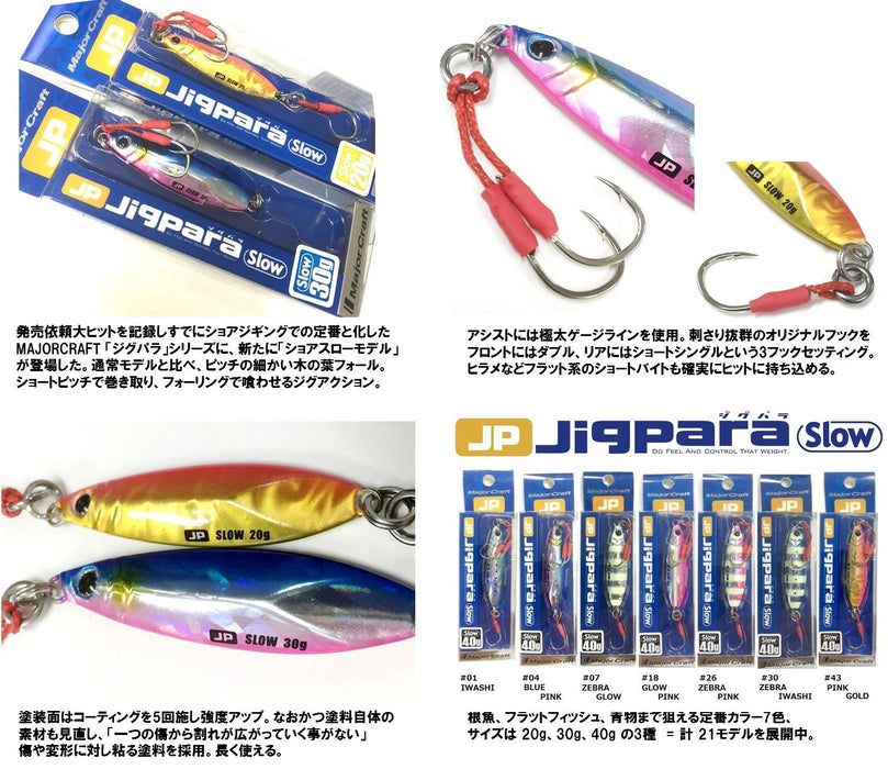 Major Craft Jigpara Shore Slow 40G Zebra Glow Jig Model #07-Kiichin - The #1 Place for Japanese Goods in Your Hand!