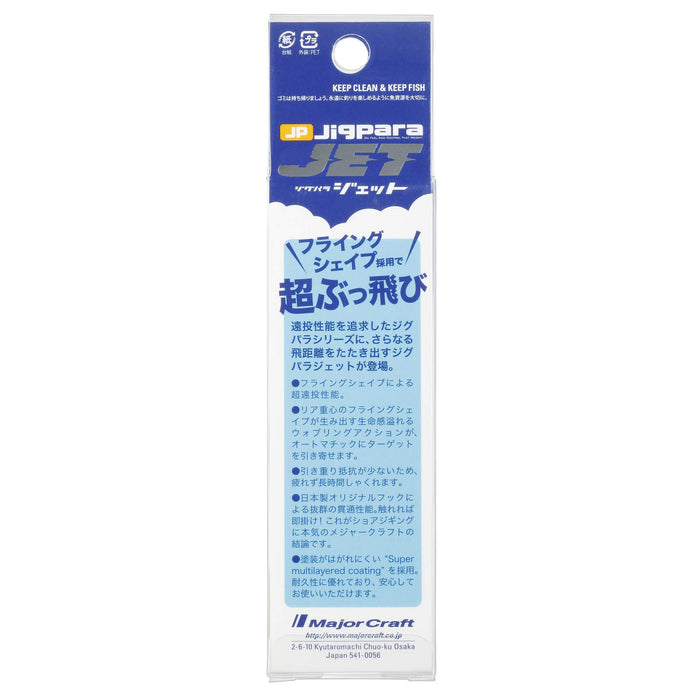 Major Craft Jigpara Jet JP-Jet 20G Metal Jig Now Available-Kiichin - The #1 Place for Japanese Goods in Your Hand!