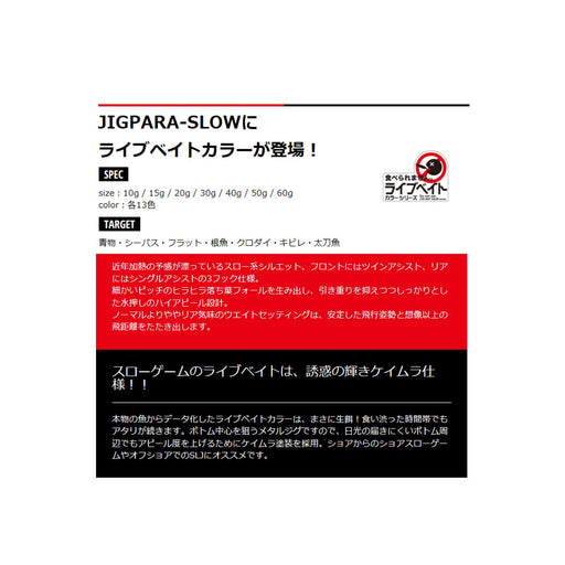Major Craft Jigpara Slow Live Bait Color 40g Jpslow-40L #83 Metal Jig-Kiichin - The #1 Place for Japanese Goods in Your Hand!