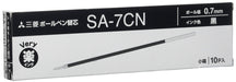 Mitsubishi Pencil Sa-7Cn Black Oil-Based Ballpoint Pen Refill 10 Pieces Pack-Kiichin - The #1 Place for Japanese Goods in Your Hand!