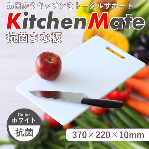 Pearl Metal Antibacterial Cutting Board White 370x220x10mm Kitchen Mate-Kiichin - The #1 Place for Japanese Goods in Your Hand!