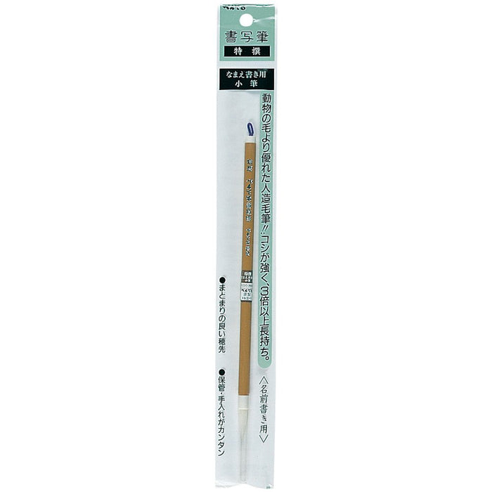 Pentel XFS1-1 Small Calligraphy Brush for Name Writing-Kiichin - The #1 Place for Japanese Goods in Your Hand!