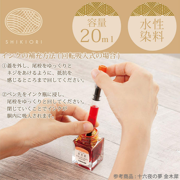 Sailor Fountain Pen Shikiori Izayoi No Yume Shigure Ink Bottle 13-1008-201-Kiichin - The #1 Place for Japanese Goods in Your Hand!