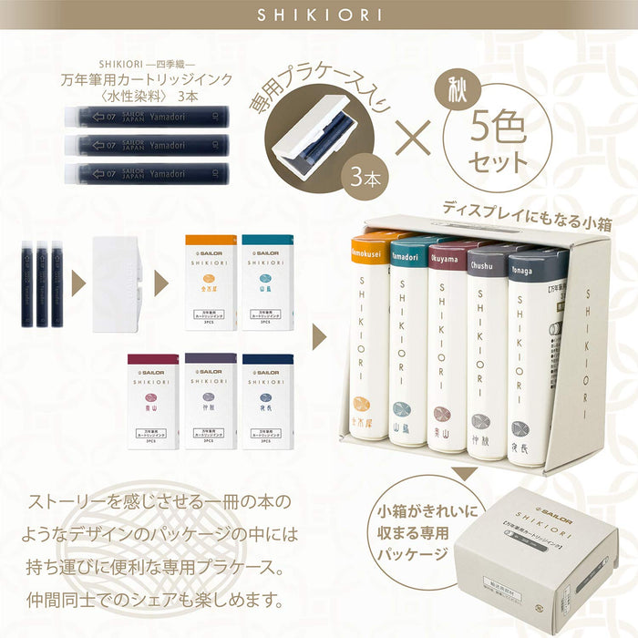 Sailor Fountain Pen - Autumn Four Seasons 5-Color Ink Cartridge Set Model 13-1750-003-Kiichin - The #1 Place for Japanese Goods in Your Hand!