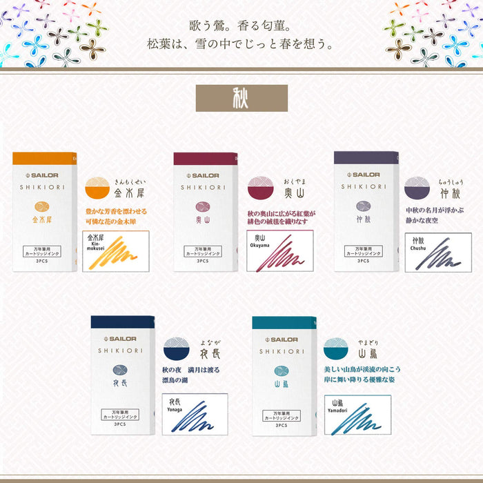 Sailor Fountain Pen - Autumn Four Seasons 5-Color Ink Cartridge Set Model 13-1750-003-Kiichin - The #1 Place for Japanese Goods in Your Hand!