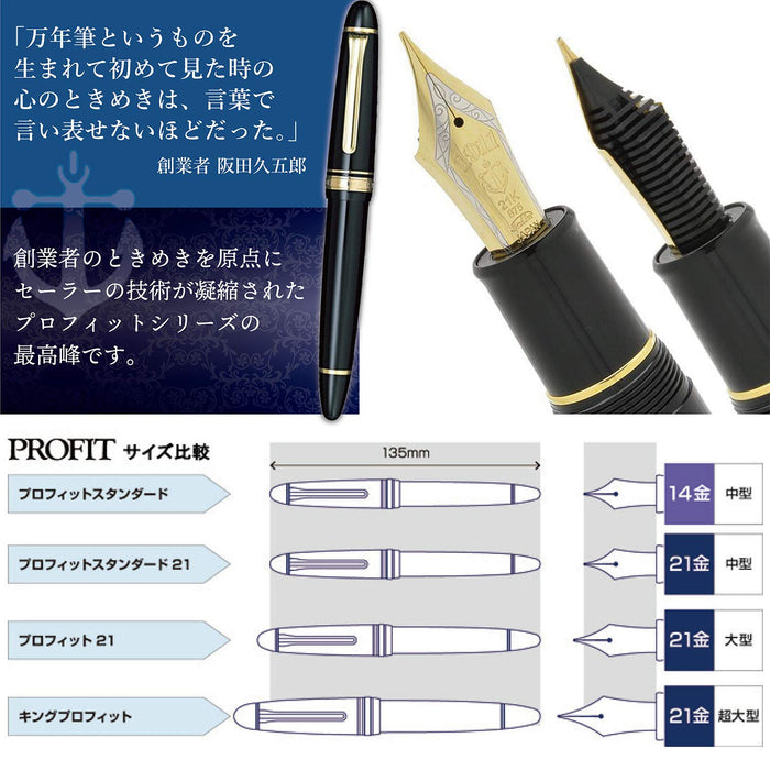 Sailor Fountain Pen King Profit St Black Bold Model 11-6001-620-Kiichin - The #1 Place for Japanese Goods in Your Hand!