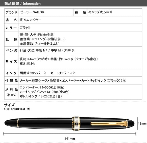 Sailor Fountain Pen - Large Bold 21K Long Sword Emperor Black - Model 10-7321-620-Kiichin - The #1 Place for Japanese Goods in Your Hand!