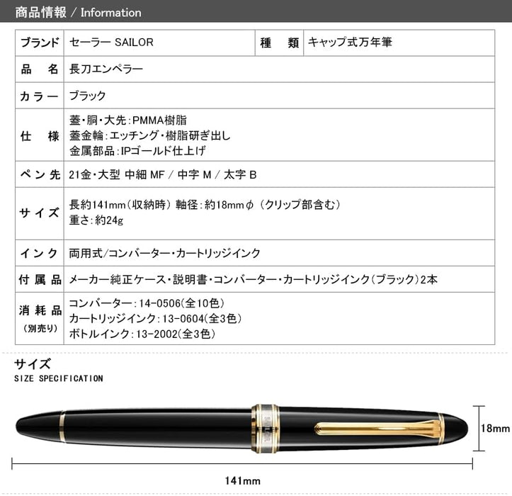Sailor Fountain Pen Emperor Black Large 21K Medium Point Long Sword M 10-7321-420-Kiichin - The #1 Place for Japanese Goods in Your Hand!