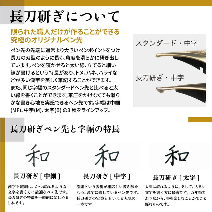 Sailor Fountain Pen Bold Naginata Honed with Sheath 10-9977-620-Kiichin - The #1 Place for Japanese Goods in Your Hand!