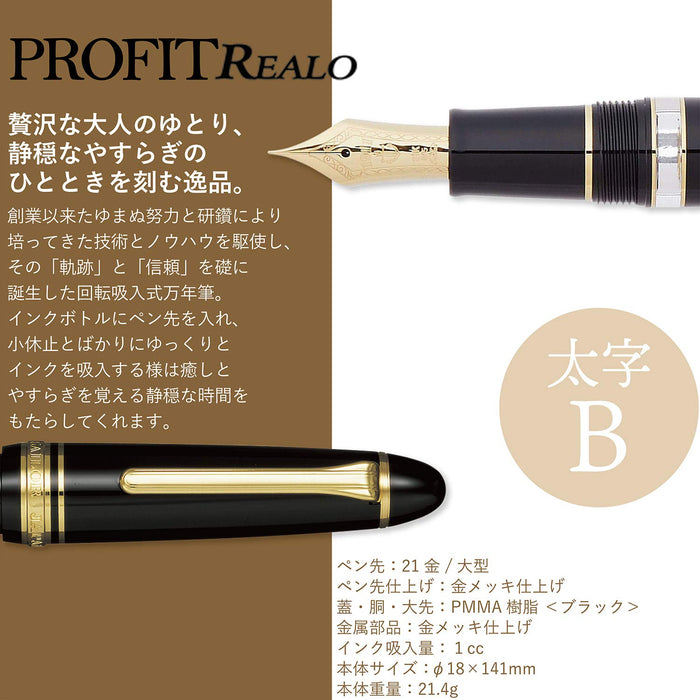 Sailor Fountain Pen Profit Realo Bold Black 11-3924-620-Kiichin - The #1 Place for Japanese Goods in Your Hand!