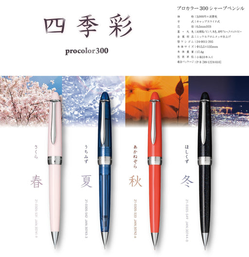 Sailor Fountain Pen Pro Color 300 Sakura Mechanical Pencil 0.5 HB Shikisai 21-0305-531-Kiichin - The #1 Place for Japanese Goods in Your Hand!