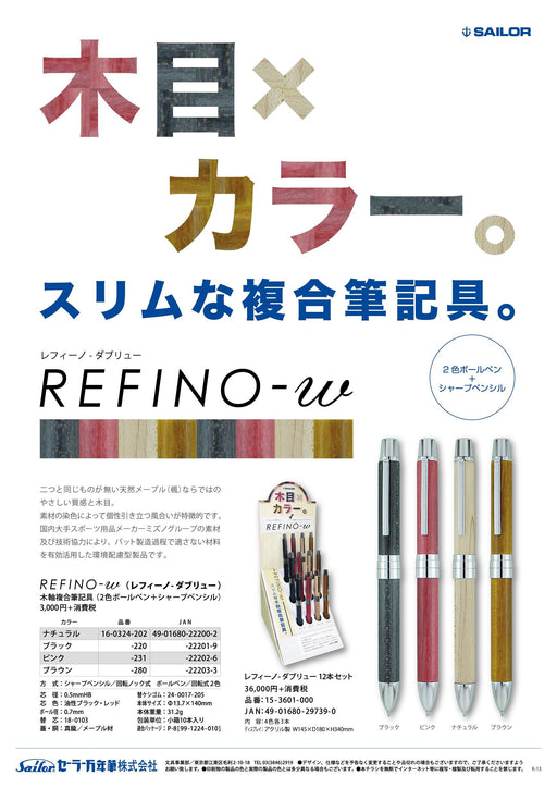 Sailor Fountain Pen Multifunctional 2-Color with Sharp Refino W Brown Wooden Shaft-Kiichin - The #1 Place for Japanese Goods in Your Hand!