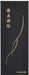 Sailor Fountain Pen Suzaku Black Makie Four Gods Oil-Based Ballpoint 16-0375-220-Kiichin - The #1 Place for Japanese Goods in Your Hand!
