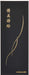 Sailor Fountain Pen with Graceful Makie Small Bird on Palm Design Black 16-0366-220-Kiichin - The #1 Place for Japanese Goods in Your Hand!