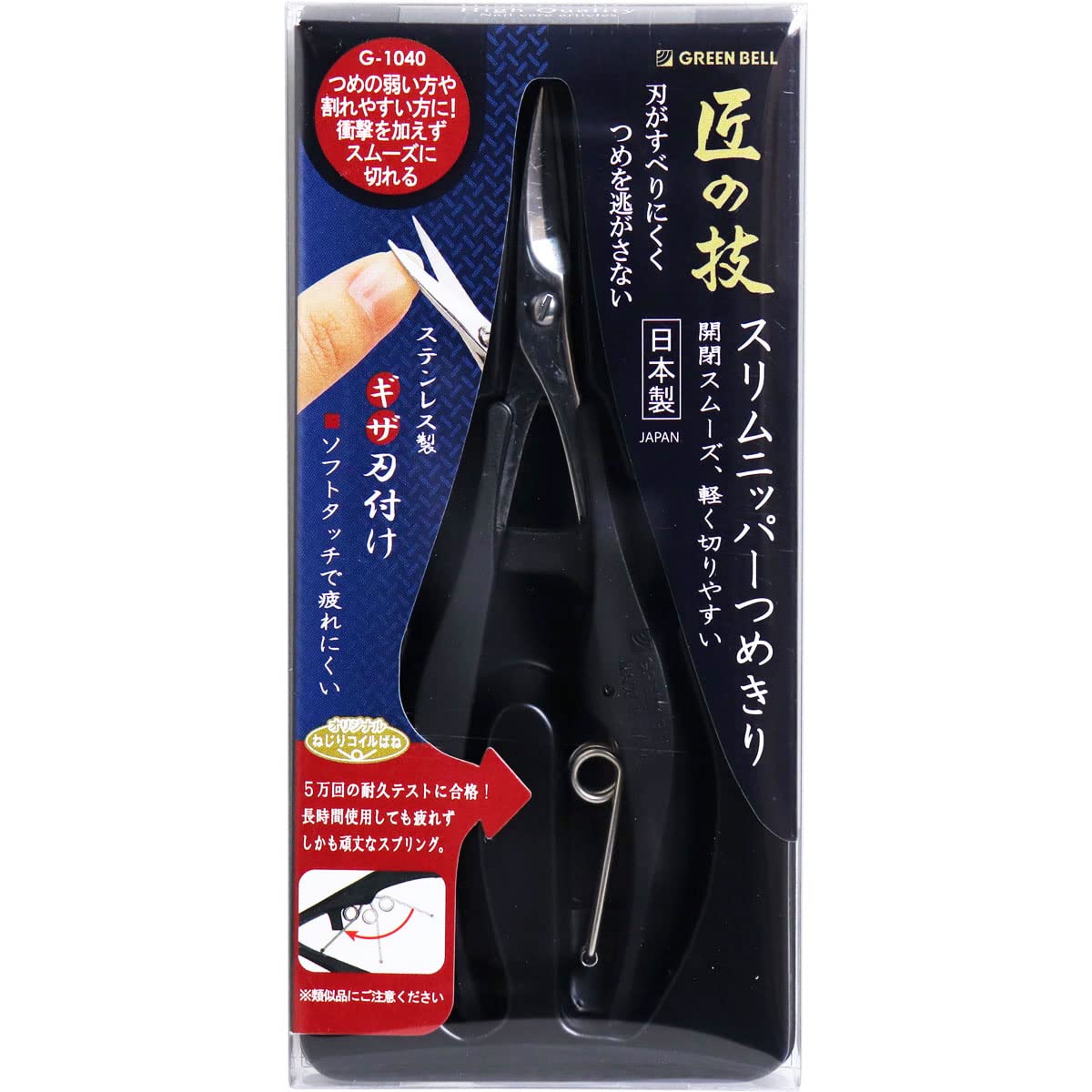 Green Bell Craftsmanship Stainless Steel Slim Nipper Nail Clippers